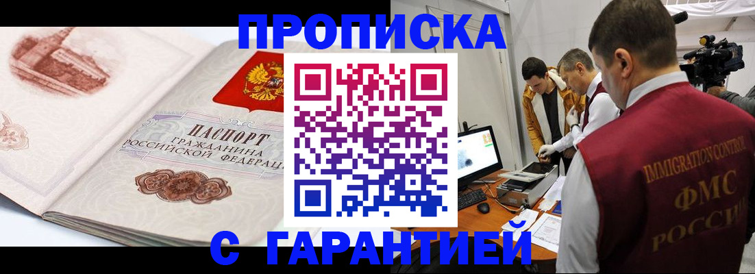 временная регистрация надежно в Назрани