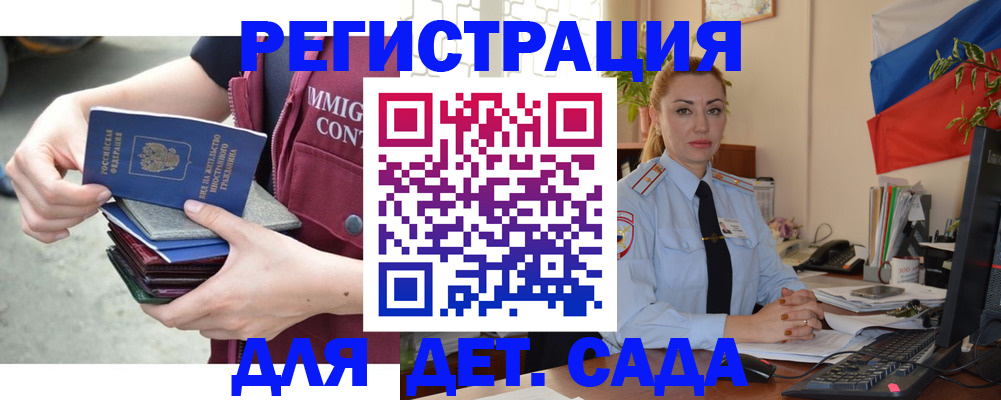 временная регистрация для всех в Назрани