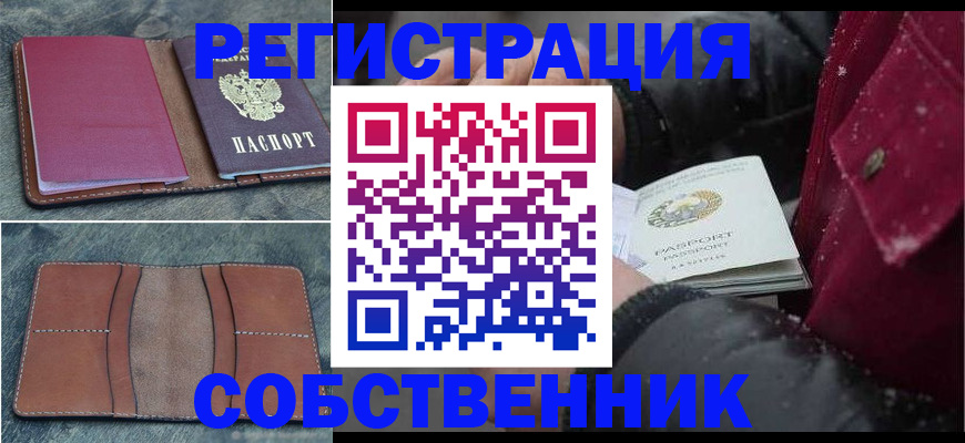 временная регистрация купить в Назрани