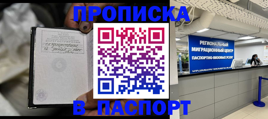 временная регистрация для школы в Назрани