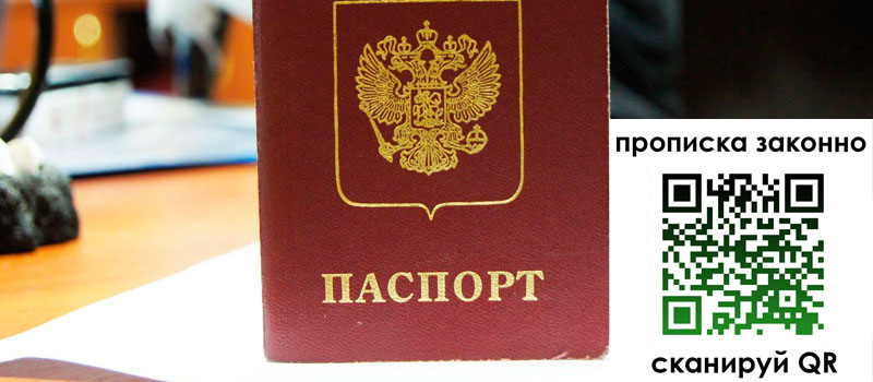 прописка в Назрани прописка в Назрани